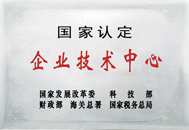 國家企業技術中心
